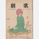 歌劇　11月