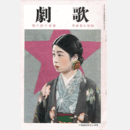 歌劇　三月