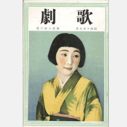 歌劇　九月