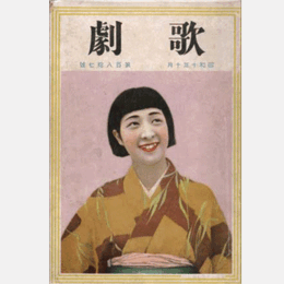 歌劇　十月