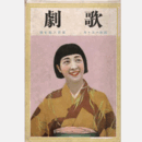 歌劇　十月