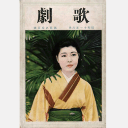歌劇　六月