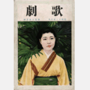 歌劇　六月