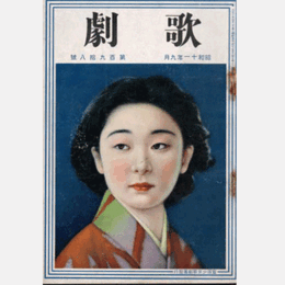 歌劇　九月