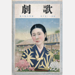 歌劇　十月