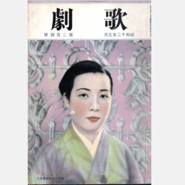 歌劇　三月