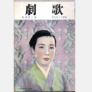 歌劇　三月