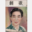 歌劇　九月