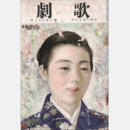 歌劇　七月