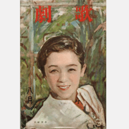 歌劇　八月