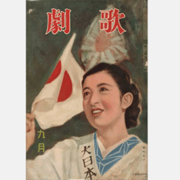 歌劇　九月