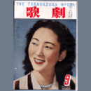 歌劇　９月