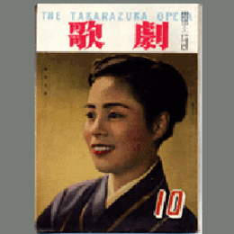 歌劇　10月