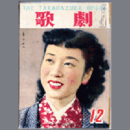 歌劇　12月