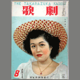 歌劇　８月