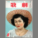 歌劇　８月