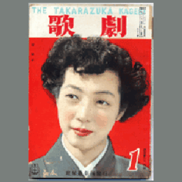 歌劇　１月