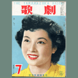 歌劇　７月