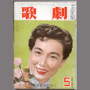 歌劇　５月
