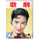 歌劇　10月