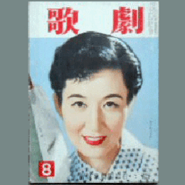 歌劇　８月
