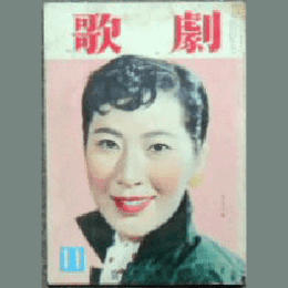 歌劇　11月