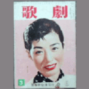 歌劇　３月