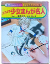 だれでも少女まんが名人