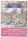 中世の窓から