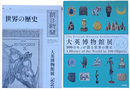 大英博物館展 100のモノが語る世界の歴史