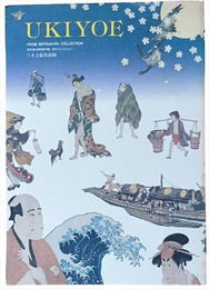 うきよ絵名品展　東京国立博物館所蔵／松方コレクション