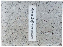 盲目物語