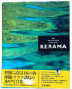 KERAMA　AN UNDERSEA HARVEST