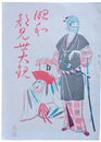 京舞薹　別冊