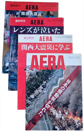 AERA　日本の頸動脈が切れた　４冊セット