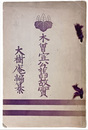 木曽宣公舊故實
