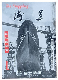 The Shipping 海運　１　新年特集號　第三百四號