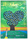 月刊 詩とメルヘン　第二巻第五号 六月号