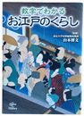 数字でわかるお江戸のくらし