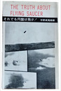 それでも円盤は飛ぶ！