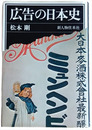 広告の日本史