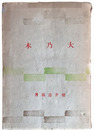 大乃木
