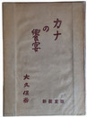 カナの饗宴