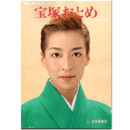 宝塚おとめ　1996年版