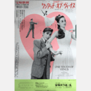 【ポスター】花組ワンタッチ・オブ・ヴィーナスバウホール