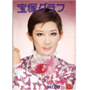 宝塚グラフ　12月