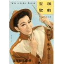 【解説と配役】月組12月舞い込んだ神様／唯ひとたびの／青春誕生宝塚新芸劇場