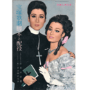【脚本と配役】花組02月あヽそは彼の人か／日本の幻想宝塚大劇場