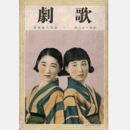 歌劇　六月