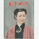 【おとめざ】３月號